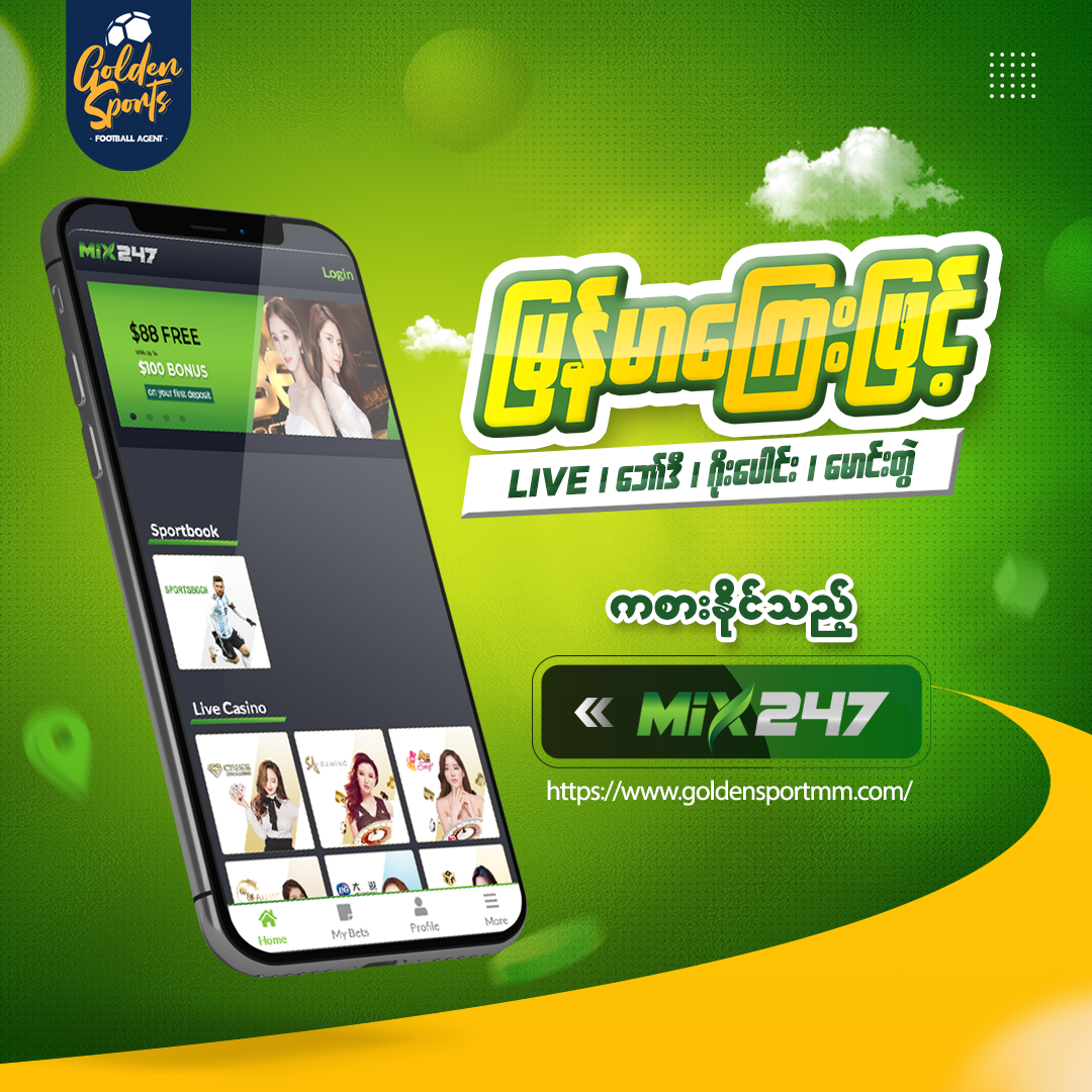 ဘောလုံးပွဲများ